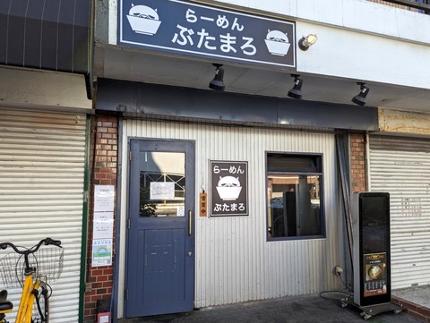 ぶたまろ 外観