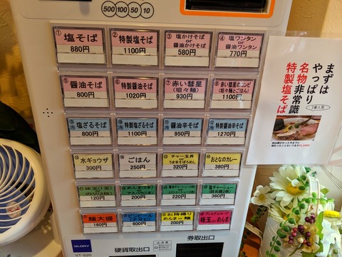 おとなの塩Soba　外観　券売機