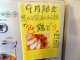 鶏の穴 限定