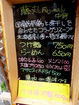 藤丸 看板