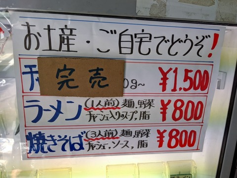 俺の生きる道 テイクアウト