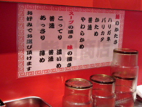 らーめん柴田商店 お好み
