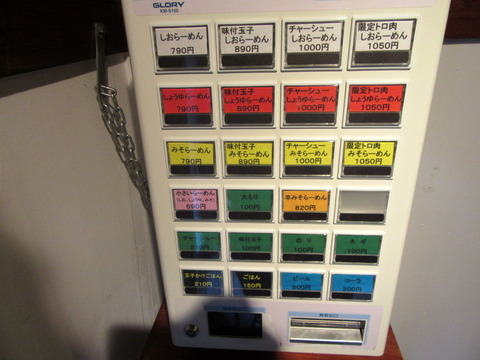 らーめん くまくら 券売機