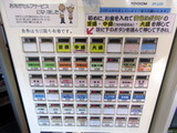 麺彩房 券売機