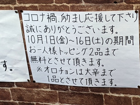 ラーメン一番　サービス