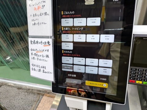 きくたに 券売機2