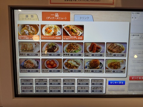 ソラノイロ食堂 券売機一品