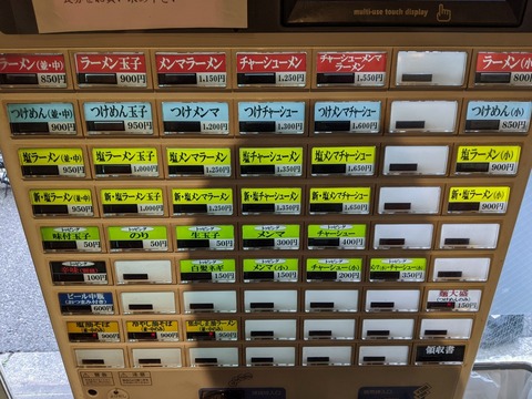 としおか　券売機
