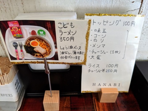 HANABI メニュー (2)