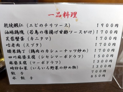 吉祥軒 メニュー2
