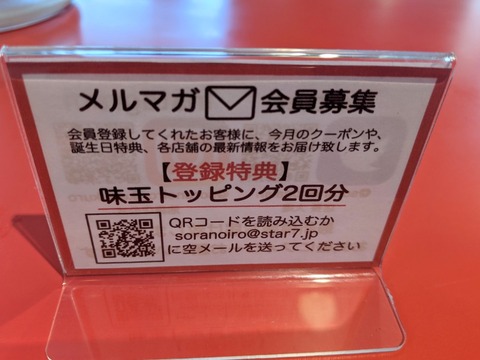 ソラノイロ　メルマガ