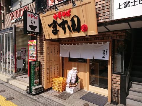 ます田 外観