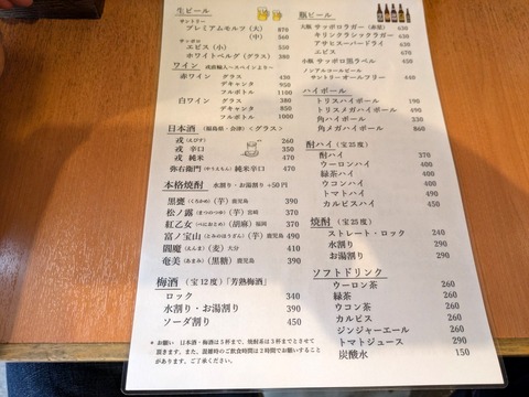 戎 メニュー2