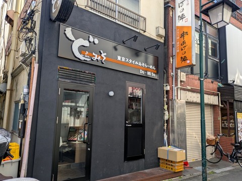 どみそ (5)