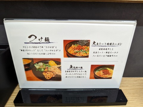 TSUKEMEN zuppa メニュー