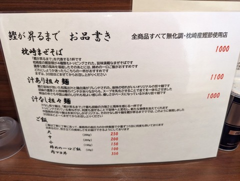 鰹が昇るまで メニュー