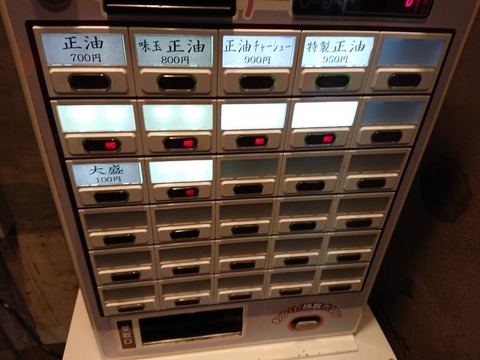 わかつ　券売機