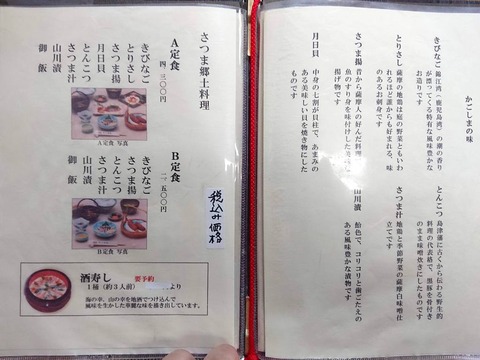 さつま味 郷土料理定食