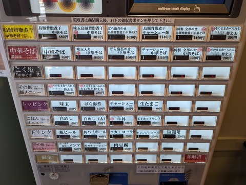 さん式 券売機