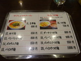 我流担担麺竹子 メニュー (1)