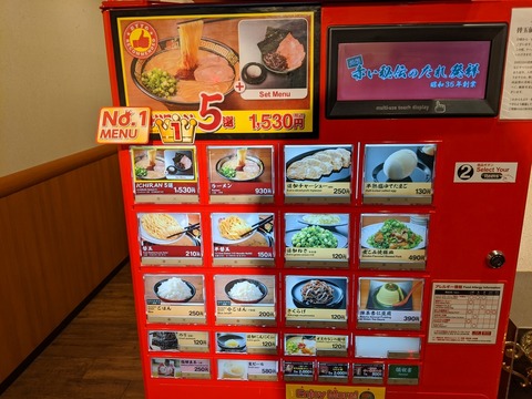 一蘭 券売機