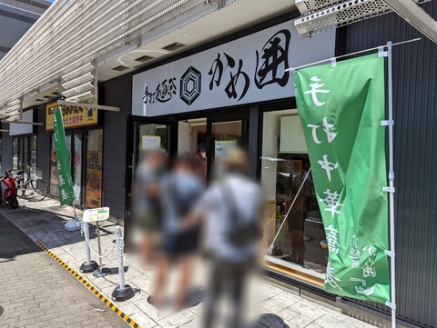 かめ囲 外観