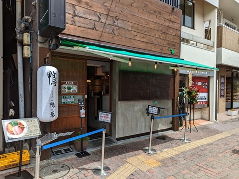 鴨&葱 店舗外観