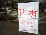 奈良屋 駐車場
