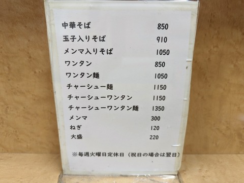 大勝軒 メニュー