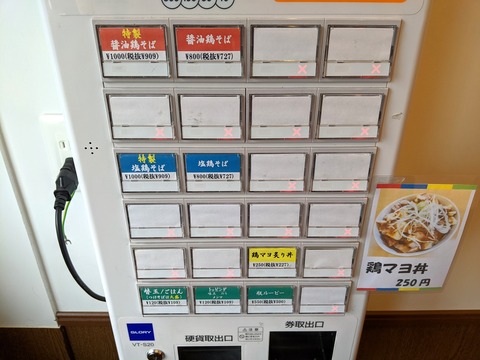 ムタヒロ 券売機
