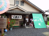 四つ葉　外観1
