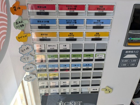 らぁ麺NOBU 券売機