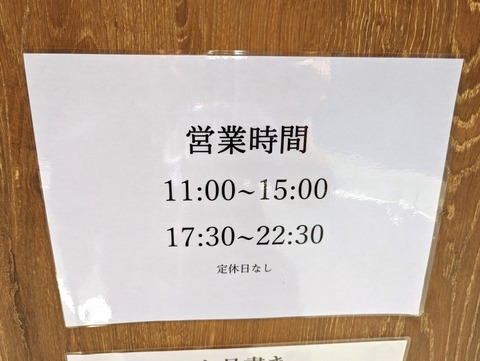 常藤 営業時間