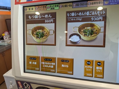 そば太郎もつ次郎 券売機