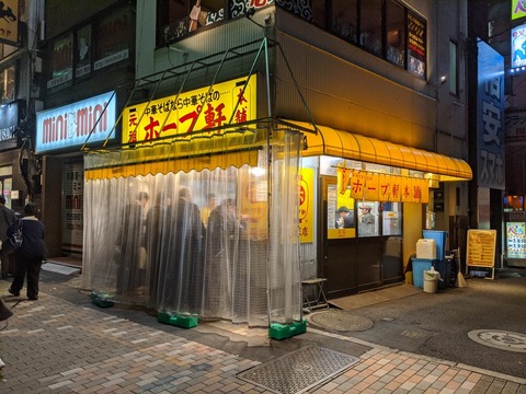 ホープ軒本舗 外観