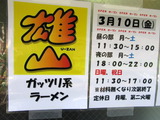 雄山 営業時間