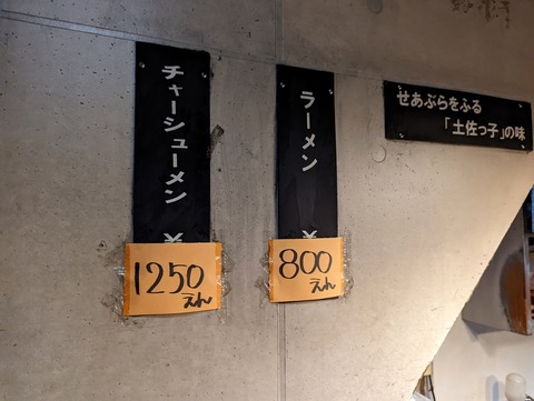 下頭橋ラーメン メニュー