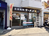 ラーメンＫ　外観