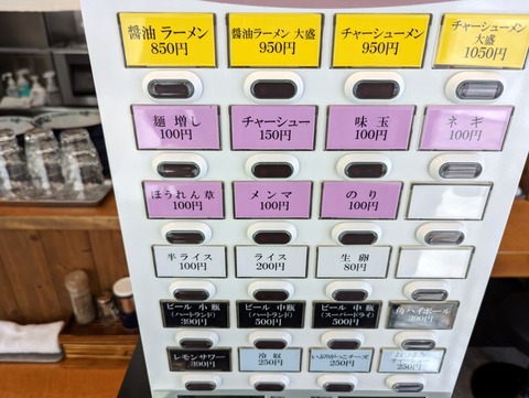 かむい 券売機