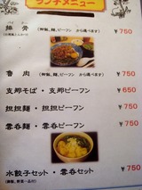 台南茶寮 メニュー