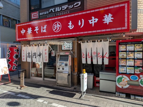 ともちんラーメン (5)