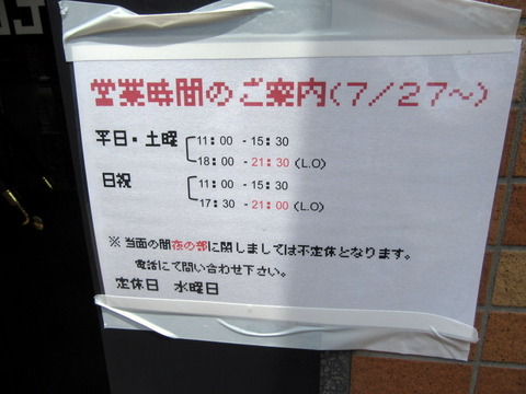 のじじR 営業時間