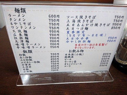 吉祥軒　メニュー (1)