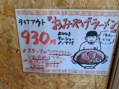 逆流 おみやげ