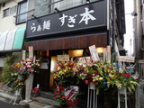 すぎ本 外観