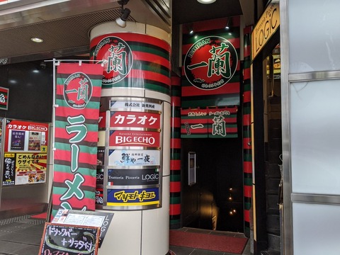 一蘭 外観