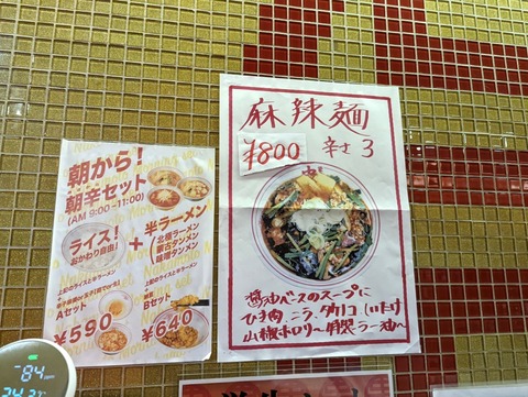 中本 限定メニュー