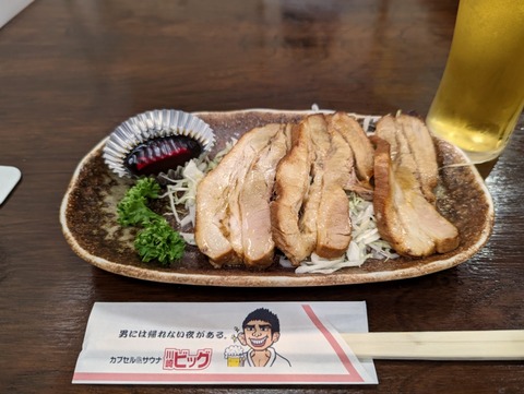 川崎ビッグ おつまみチャーシュー