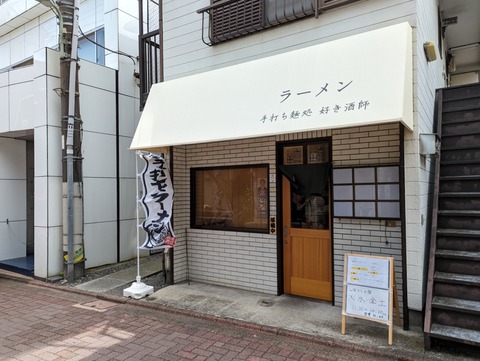好き酒師　外観