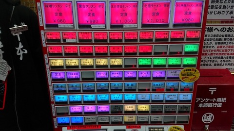 中本 券売機